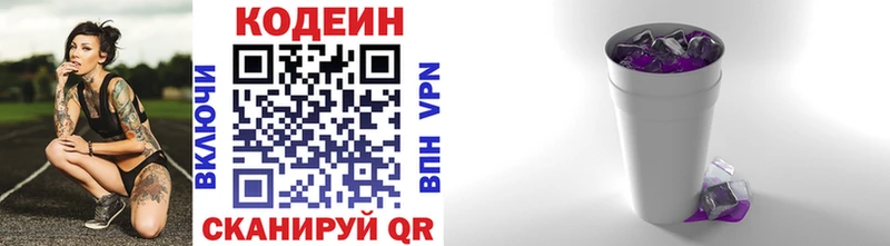 Кодеин напиток Lean (лин)  Купить закладки  Нарткала 
